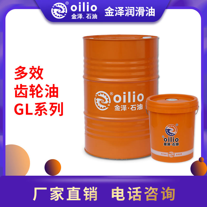 金泽工业GL系列多效齿轮润滑油