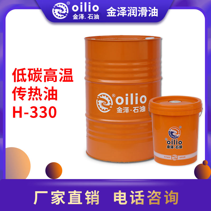 H-330低碳高温传热设备润滑油