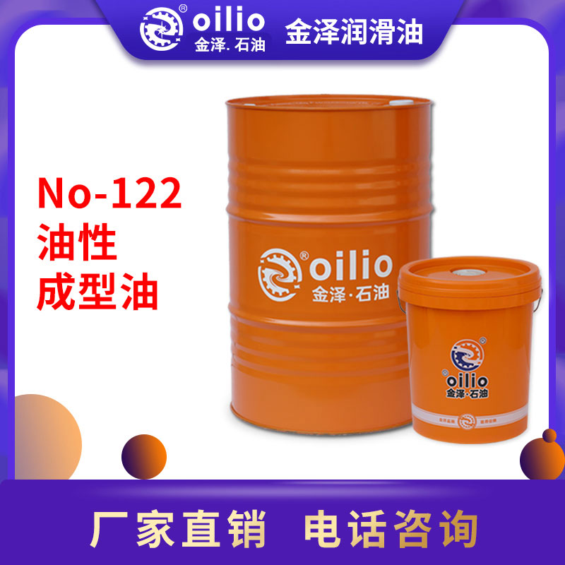 No-122油性成型加工润滑油