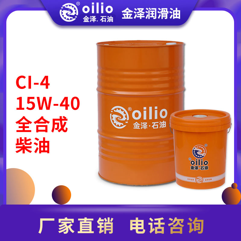 CI-4 15W-40 全合成柴油