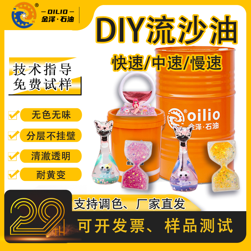 流沙白油