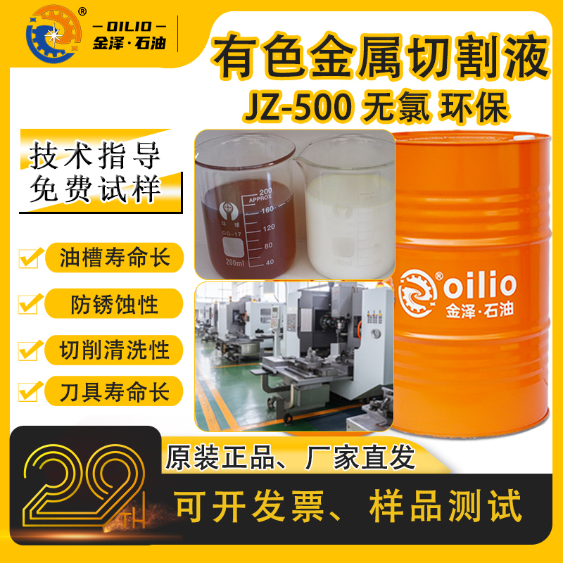 半合成切削液金泽JZ-500