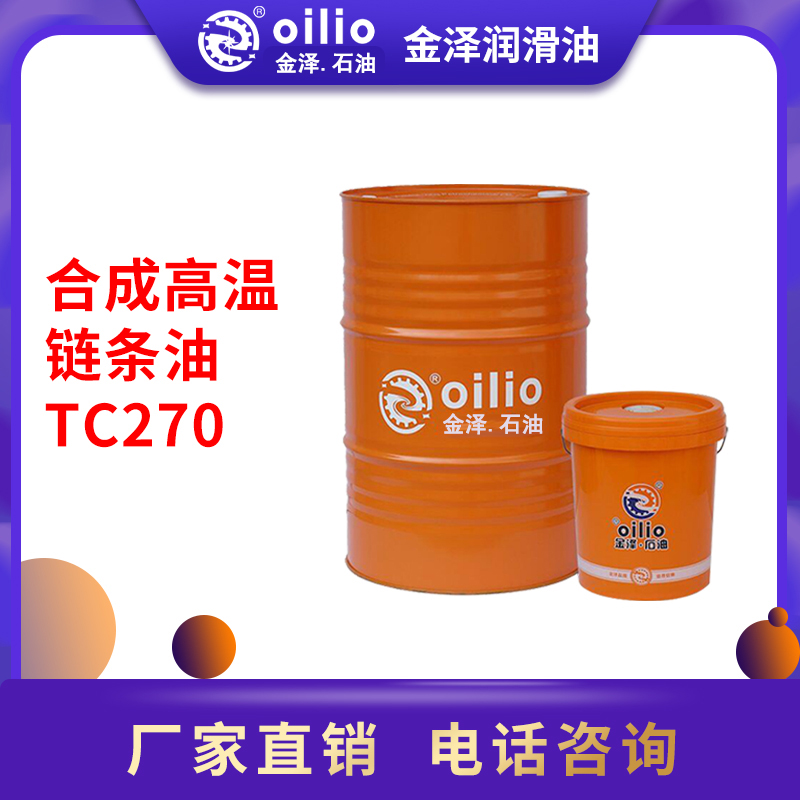 合成高温链条油TC270.jpg