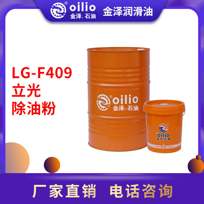 LG-F409立光除油粉.jpg
